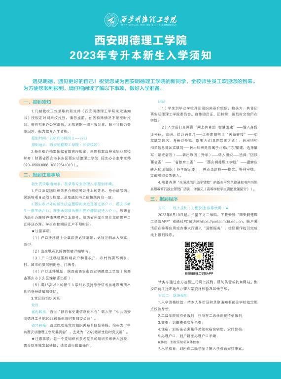 乐鱼平台（中国）登陆入口,2023年专升本新生入学须知