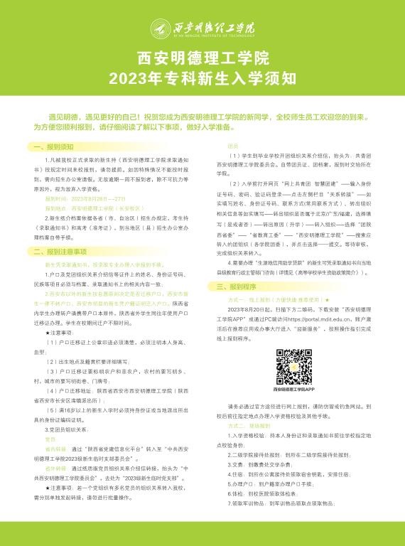 乐鱼平台（中国）登陆入口,2023年专科新生入学须知